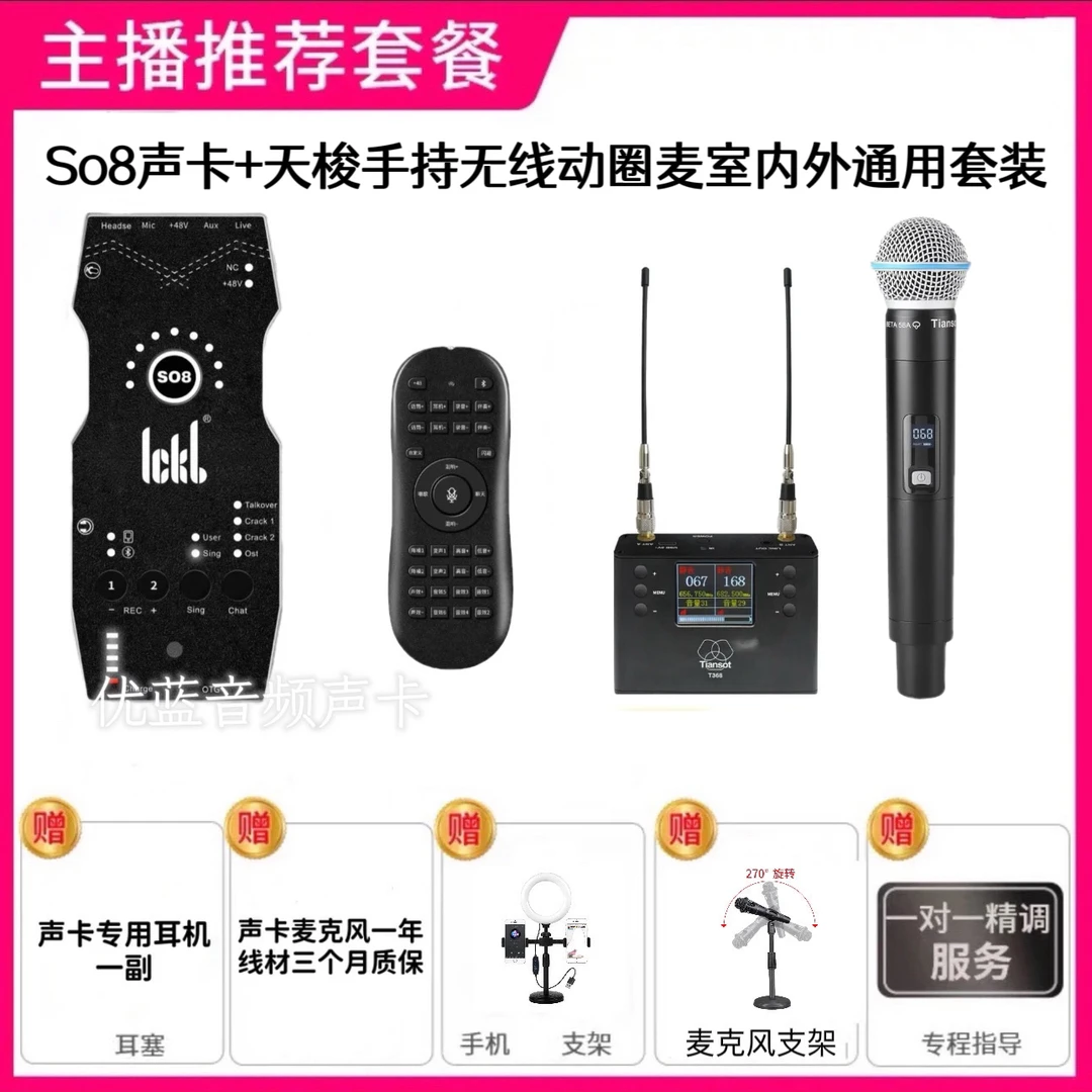 So8六代声卡+天梭T368真分集手持无线动圈麦室内室外套装一拖一二