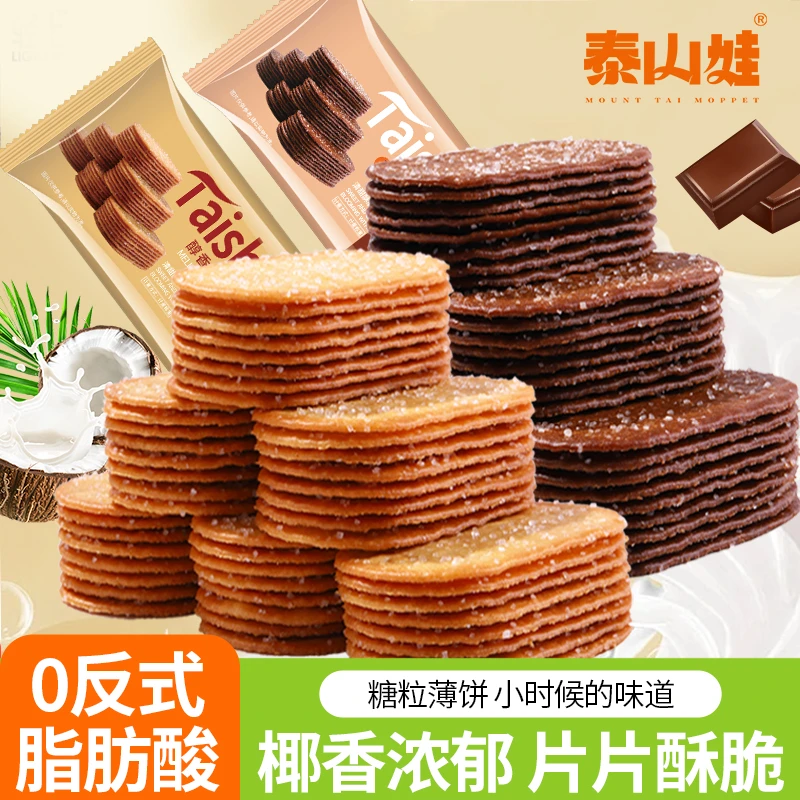 泰山娃薄脆饼干老式休闲零食糕点酥脆椰奶巧克力美味甄选解馋早餐
