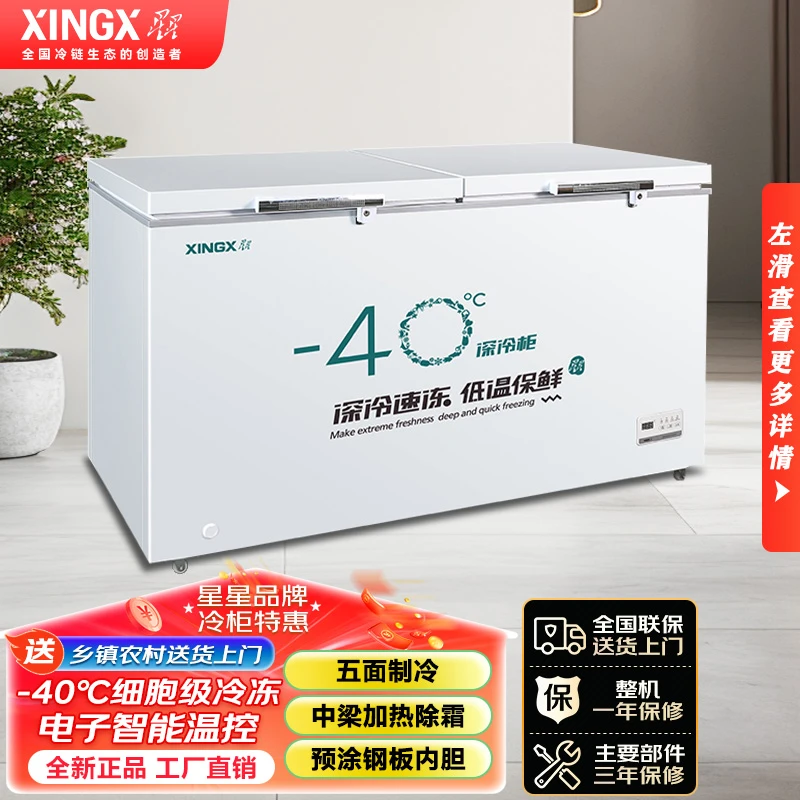XINGX/星星【-40℃单温GS】星星冰柜大容量卧式冷藏冷冻转换商用冷柜
