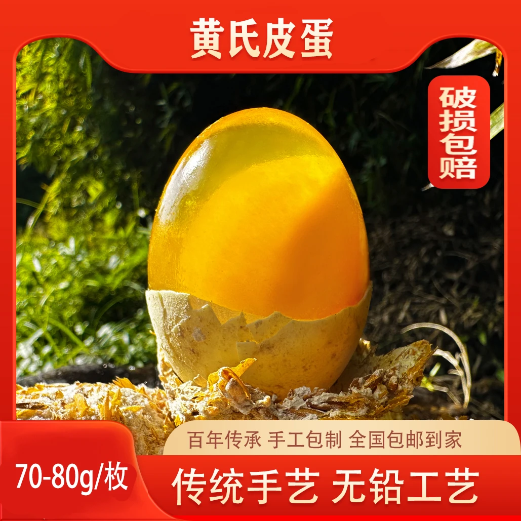 德阳黄许松花皮蛋10枚装特大黄心溏心鸭蛋包邮新鲜无铅
