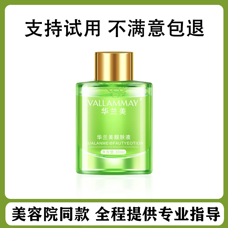 华兰美靓肤液精华液养颜液亮肤液微商同款官方正品原液滋润补水