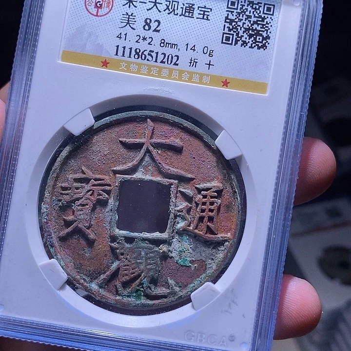 铜MQ评级封装盒子币一枚1202
