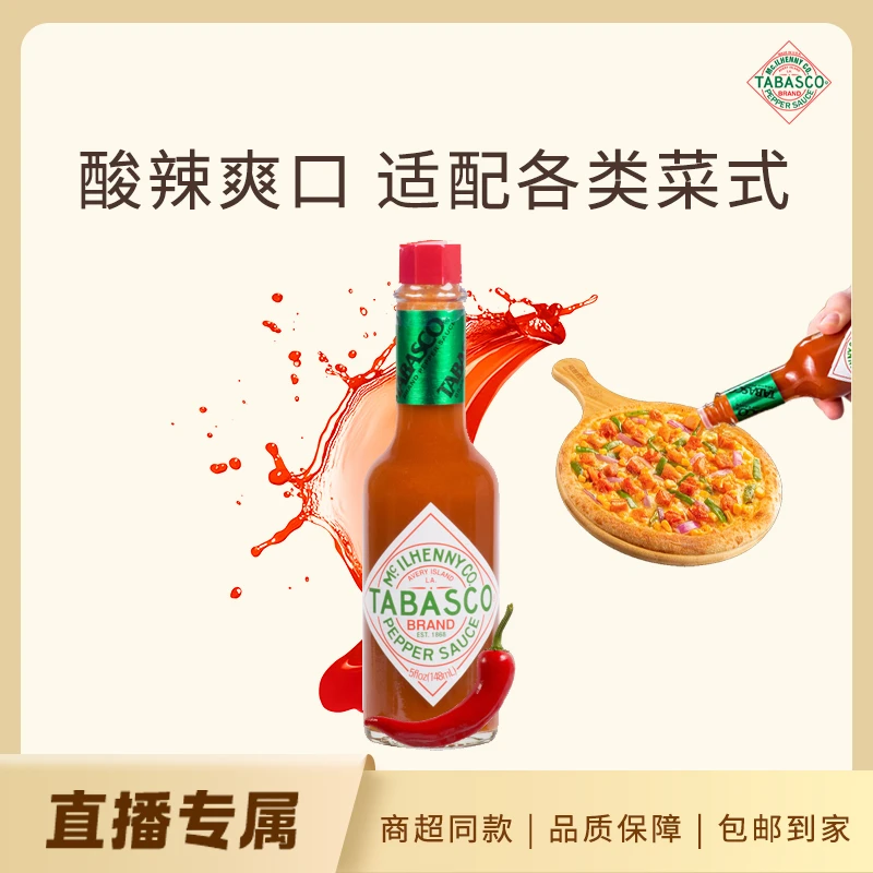 tabasco辣椒酱355ML辣椒仔调味汁西餐披萨意面必胜客同款