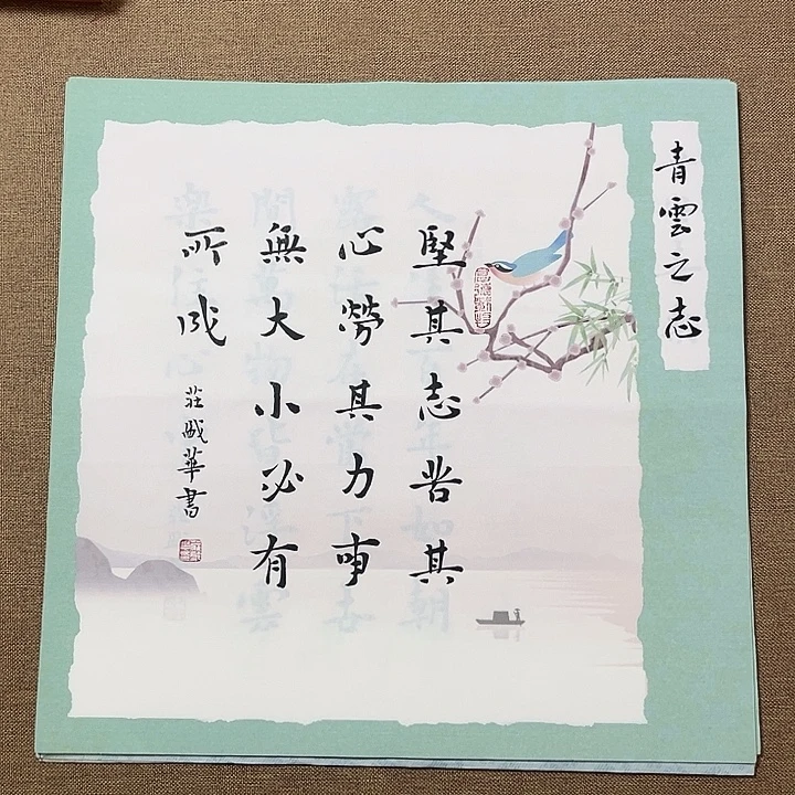 书法庄盛书法作品