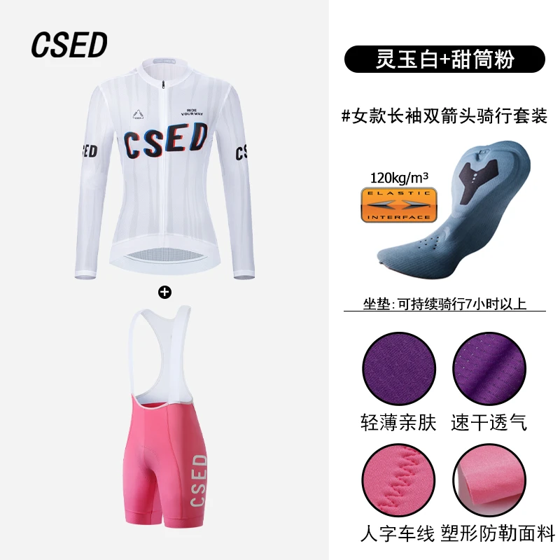 CSED骑行套装春夏骑行服女款长袖新款轻薄时尚显瘦透气自行车上衣