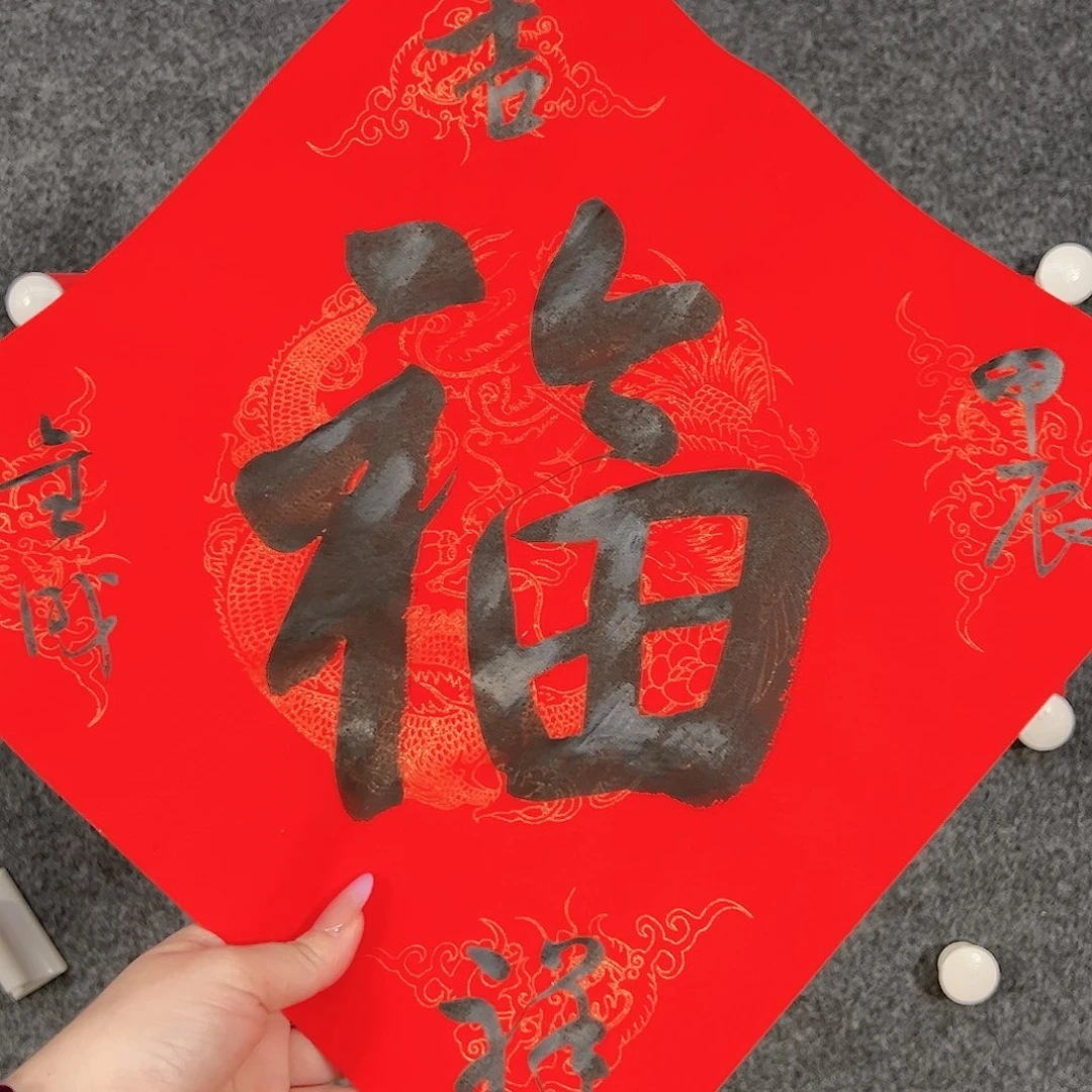国画B*V（vv4）福字 书画