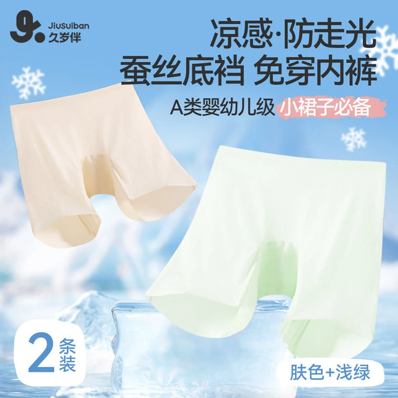 【小冰凉-隐形安全裤】久岁伴女童无痕隐形防走光夏薄款二合一内裤
