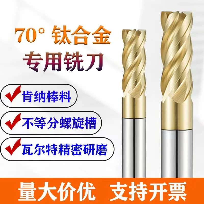 70度白金色动态钛合金不锈钢4刃钨钢铣刀不等螺旋不等分合金铣刀