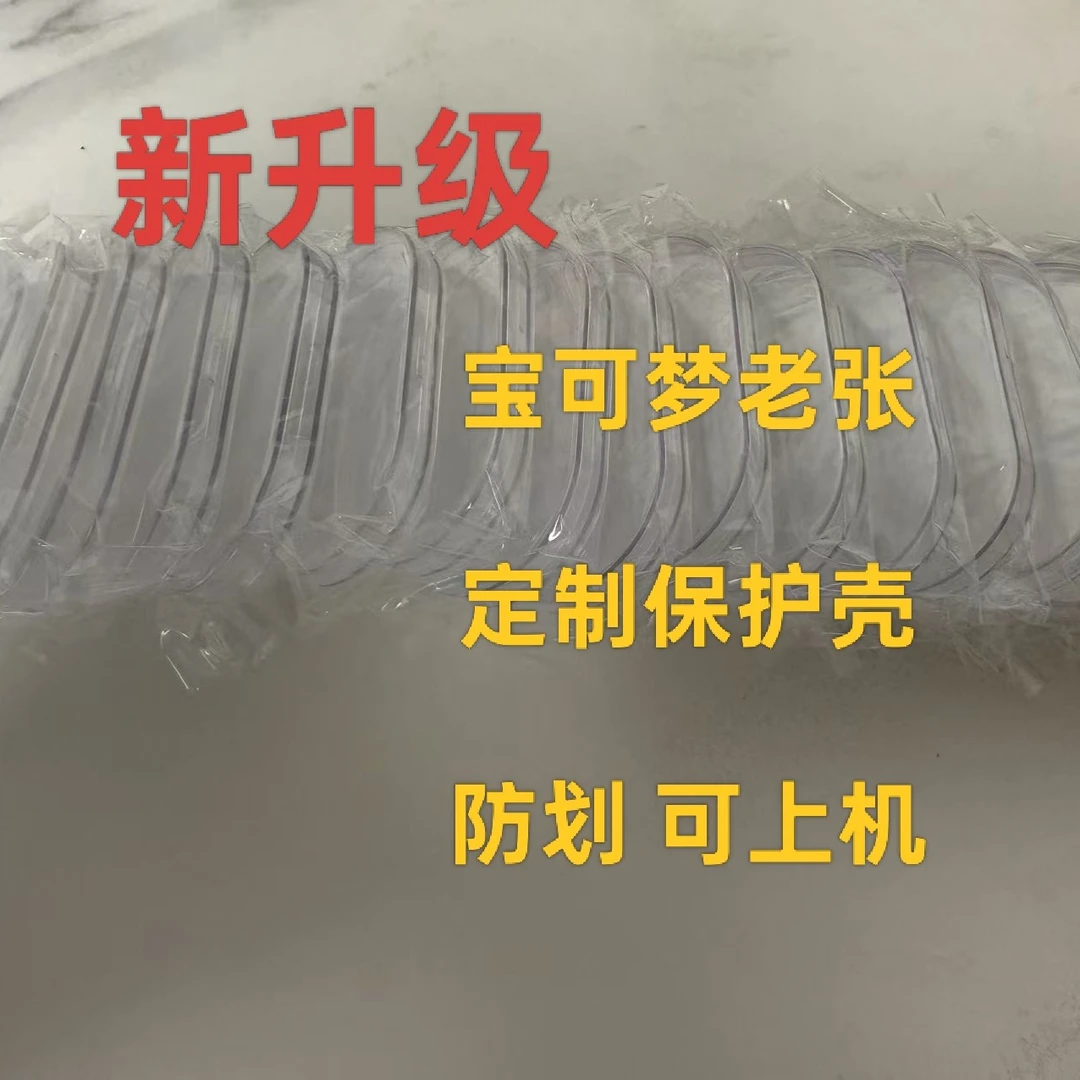 【宝可梦老张】明耀之星定制保护壳保护膜防划痕可上机