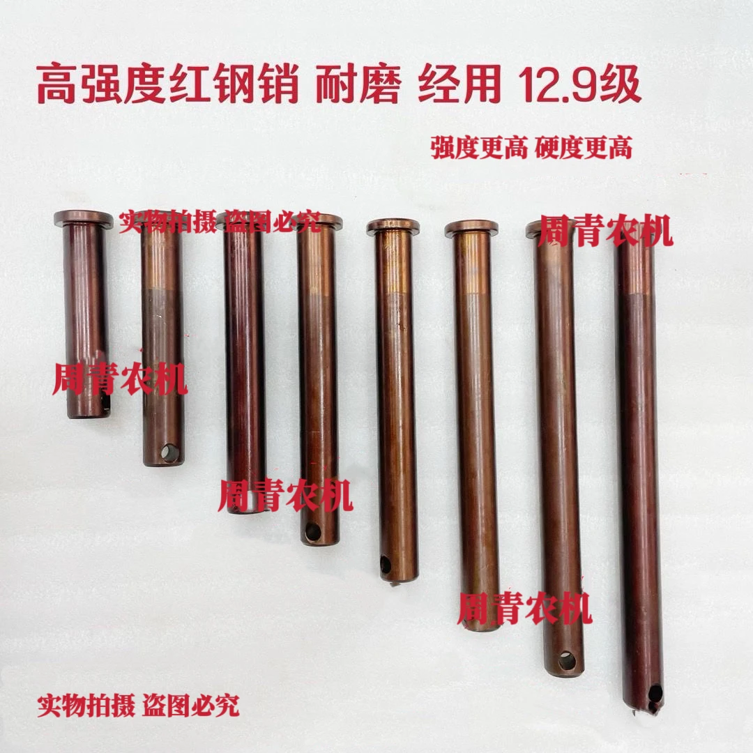12.9级高强度红钢销轴30粗销子拖拉机带孔销固定销农机销子超硬