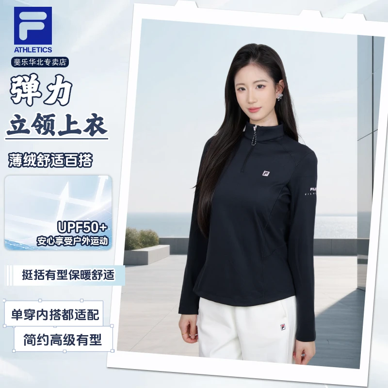【弹力百搭】FILA斐乐女款秋季休闲立领运动健身薄绒舒适内搭长袖