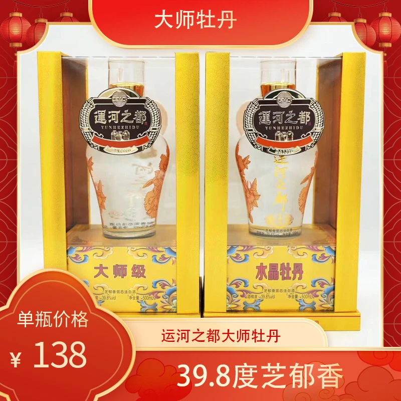 运河之都水晶牡丹大师牡丹39.8度芝郁香吴老二39.8度