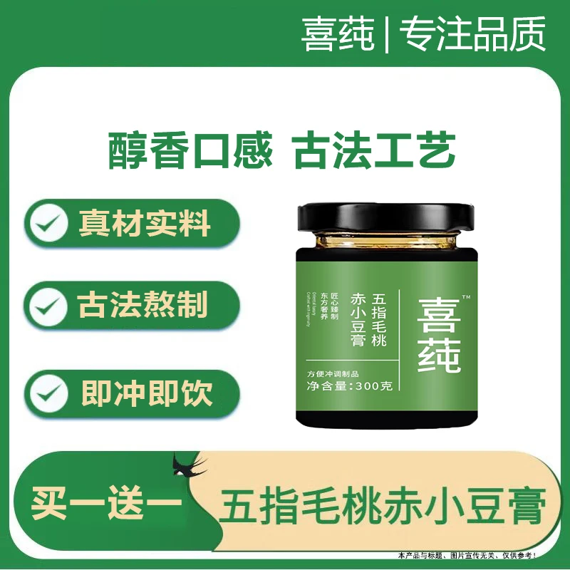 【买一送一】喜莼五指毛桃赤小豆膏冲饮喜非物质文化遗产纯即冲即饮