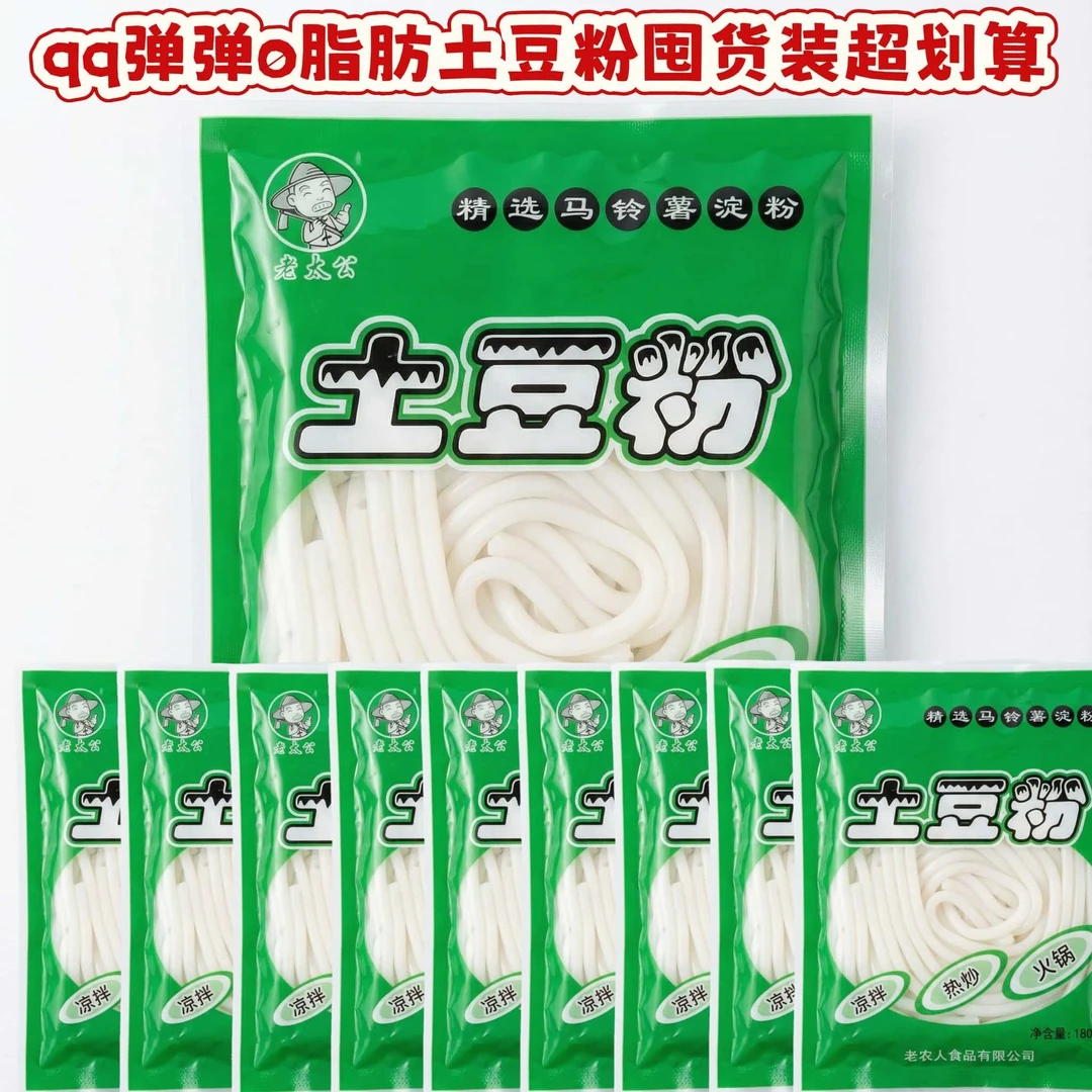 老太公土豆粉180g袋装通用爽滑火锅食材麻辣烫酸辣粉螺蛳粉马铃薯