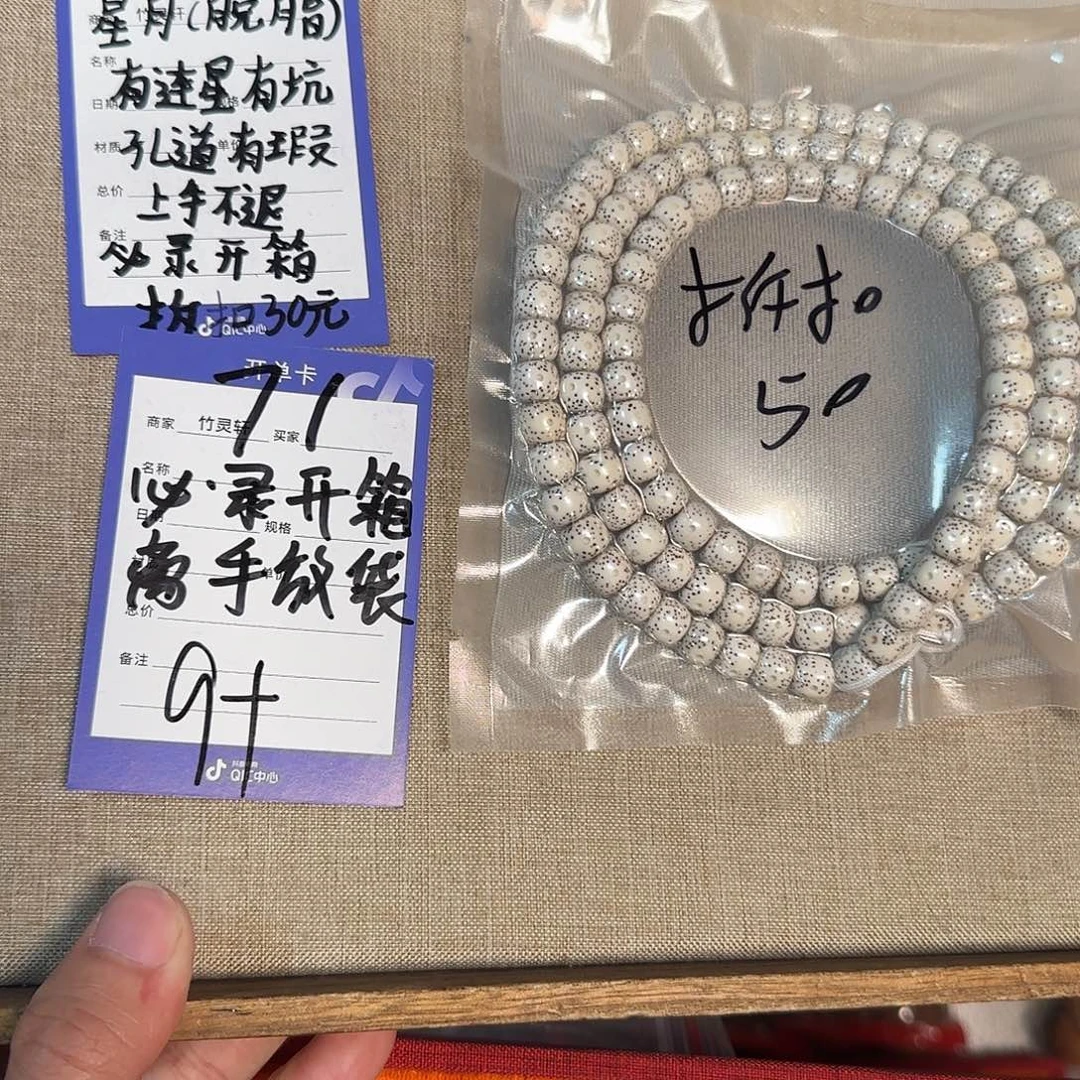 吊坠星月菩提71号链接