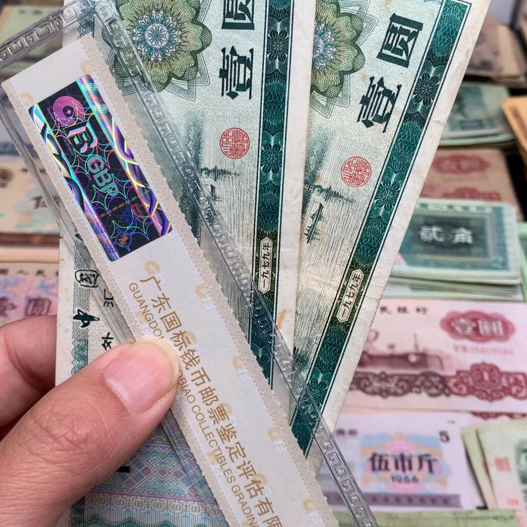 逍遥旧票如图1979年外汇壹元2张一起