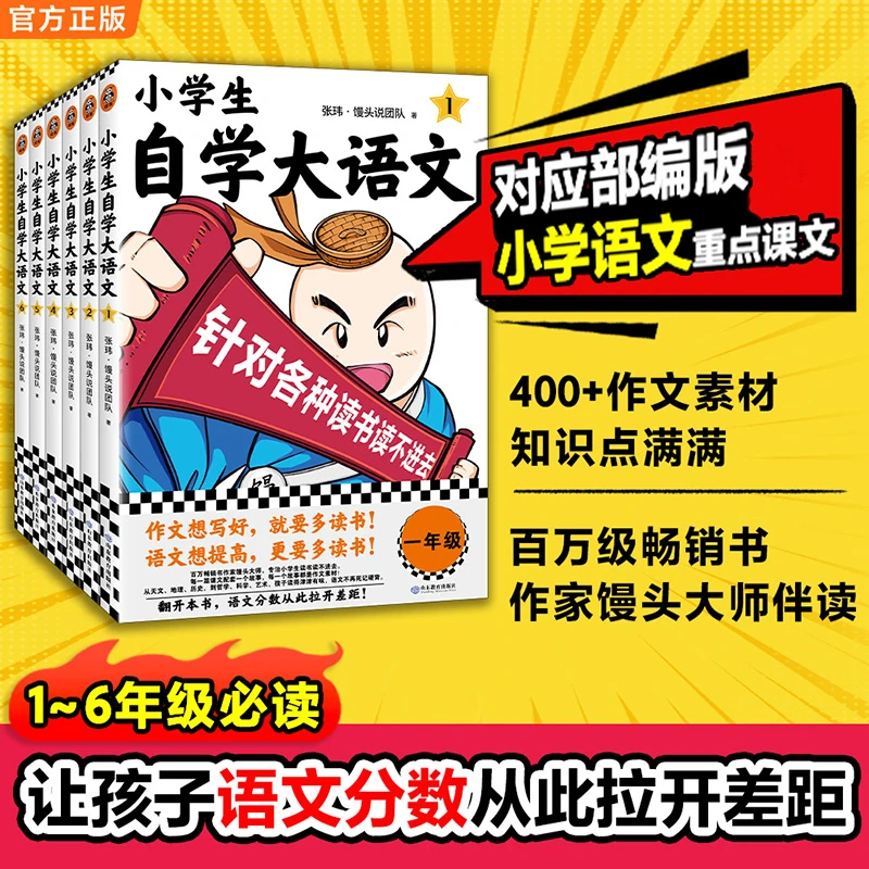 小学生儿童节自学大语文1-6册（全6册）语文学习补课