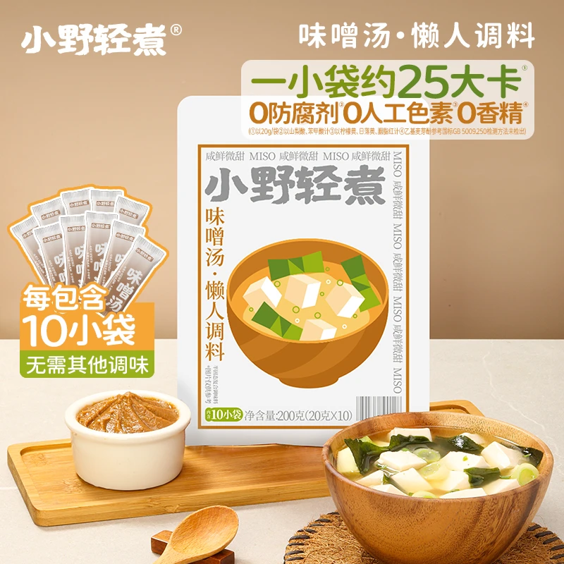 小野轻煮味噌汤懒人调味料200g/袋（内含10条）味增汤水煮菜汤料包