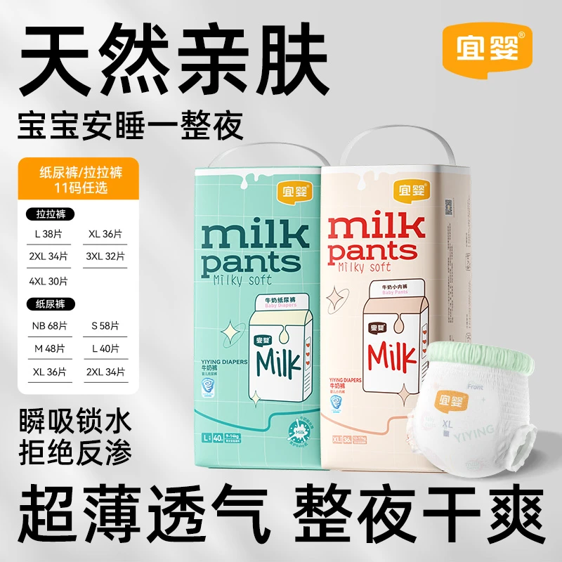 【直播1箱】宜婴牛奶裤2包婴儿纸尿裤薄款拉拉裤柔软亲肤尿不湿