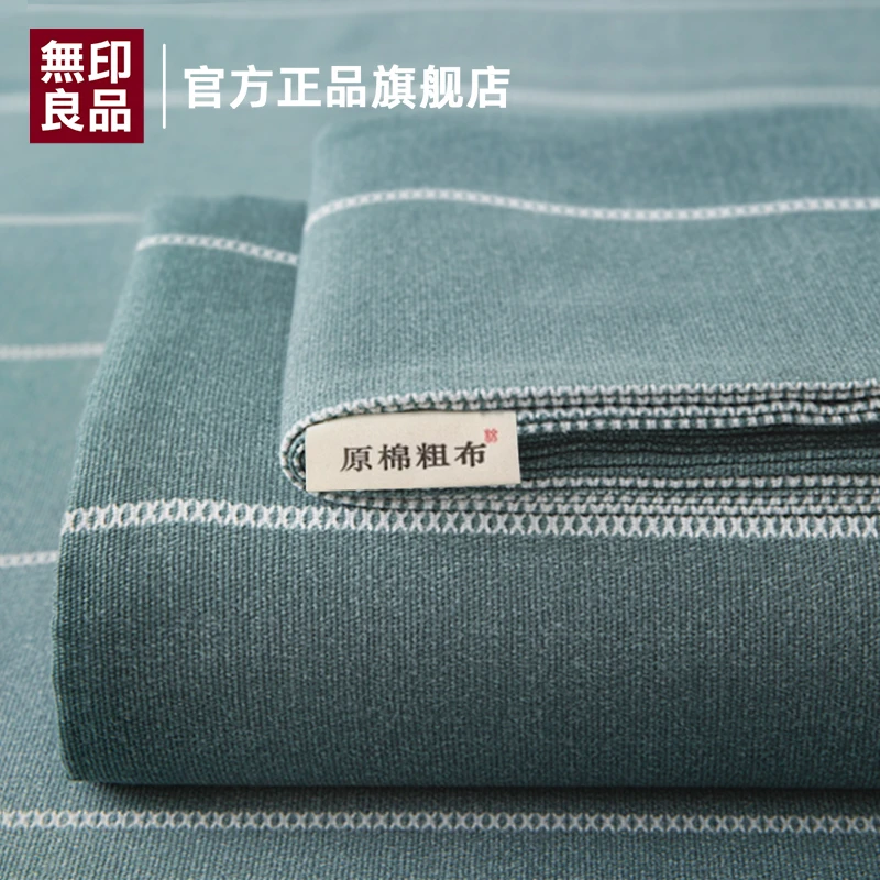 無印良品纯棉老粗布床单单件100全棉学生宿舍单人被单枕套三件套2