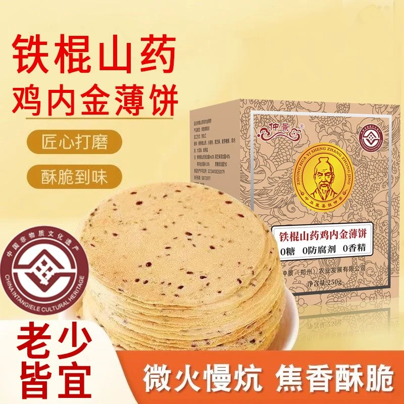 仲景正宗铁棍山药鸡内金芝麻薄脆饼非油炸解馋健康零食脆饼薄片