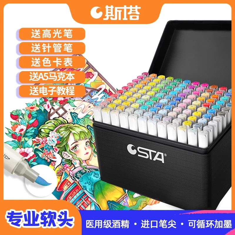 斯塔3212BR软头油性马克笔 软毛漫画动漫服装专用学生绘画马克笔