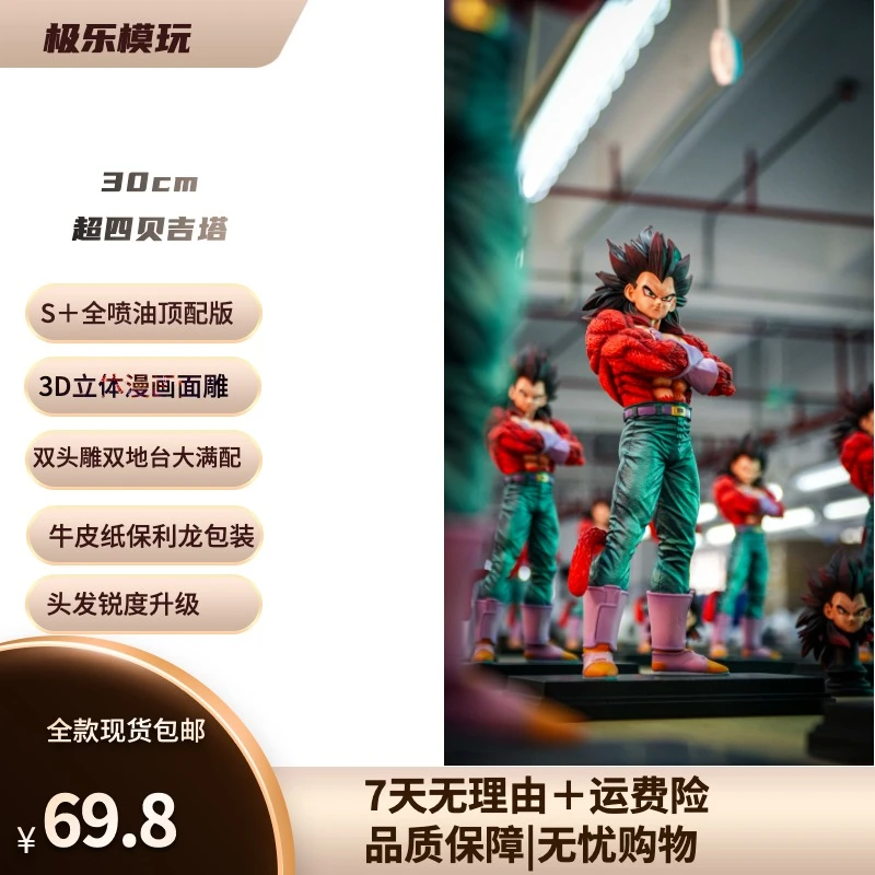 【极乐模玩】30CM全喷油顶配典藏版超四贝吉塔8天排单发货