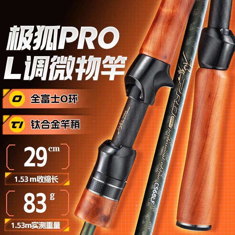 极狐pro伸缩路亚竿实木款快调ul硬度便携式路亚竿
