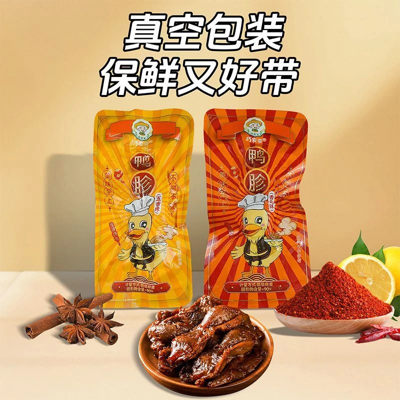 巧农婆鸭胗整个一整只卤味鸭肫双头大鸭胗卤香香辣味独立包装零食