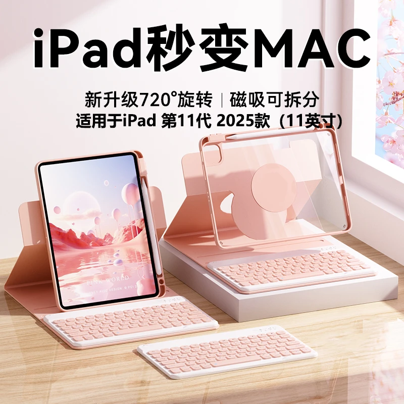 适用于苹果iPad第11代 11英寸平板蓝牙键盘鼠标保护套磁吸旋转壳