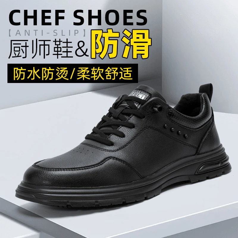 专业厨师鞋防滑防水防油后厨专用鞋轻便防臭酒店厨房工作男黑皮鞋