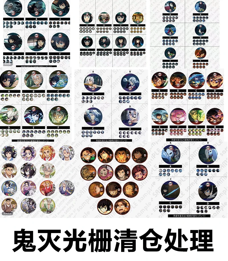 【鬼灭之刃光栅清仓处理】日谷 義勇 时透 天元 最终话等（盲盒代拆）
