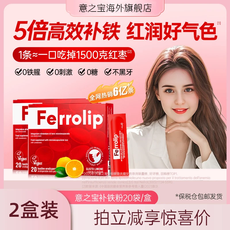 意之宝补铁粉剂 孕妈妈儿童女性孕妇铁元素补铁好气色 20袋/盒ZB