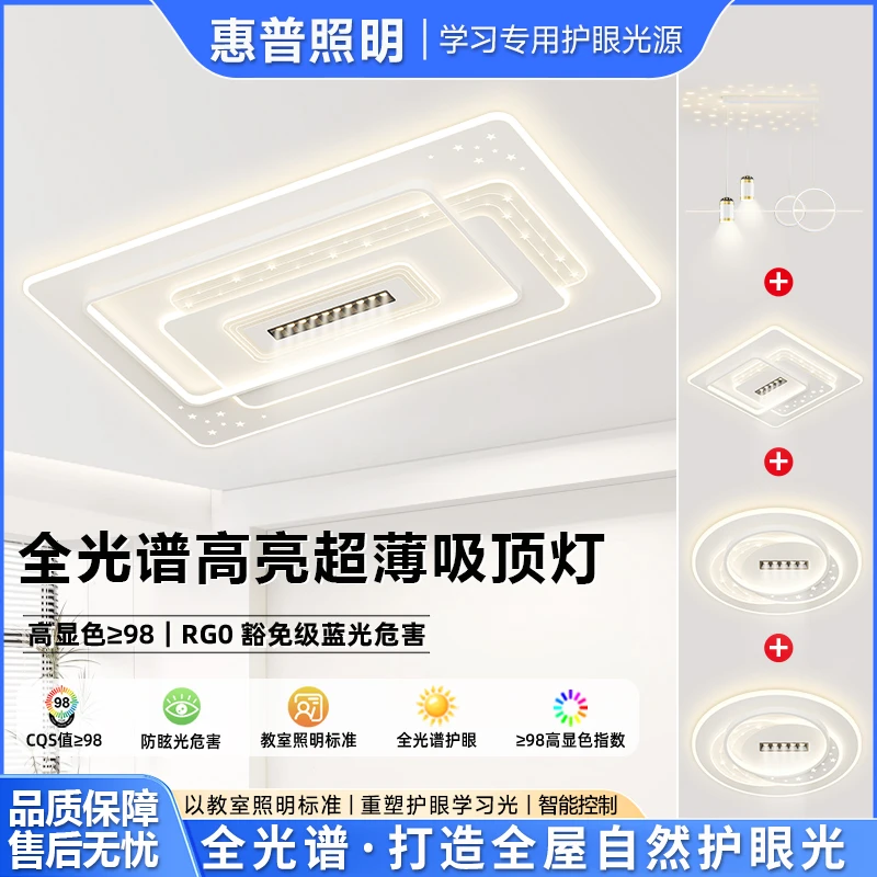 惠普照明客厅大灯现代简约护眼吸顶灯卧室灯超亮led中山灯具套餐