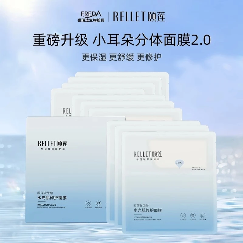 颐莲玻尿酸水光肌修护面膜10片 舒缓敏感保湿提亮小耳朵分体套装
