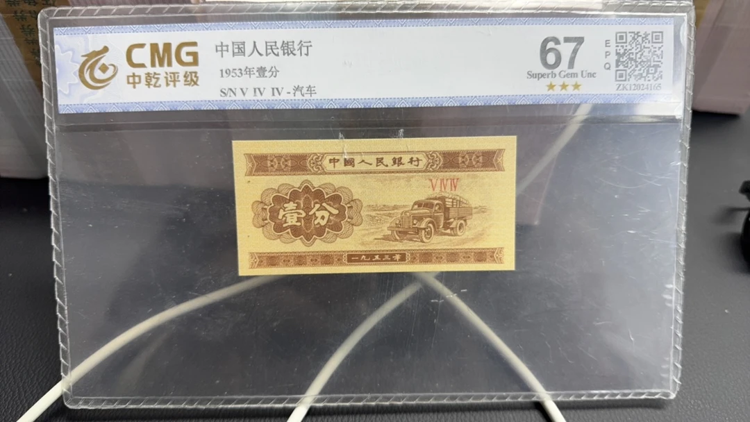 1953年一分汽车一张号码随机