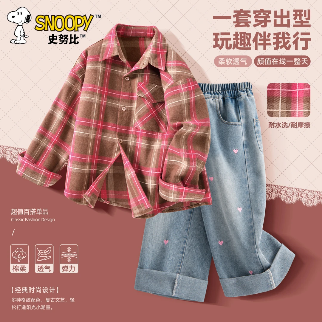 史努比女童套装2025新款春秋款格子衬衫女大童秋装上衣儿童外套