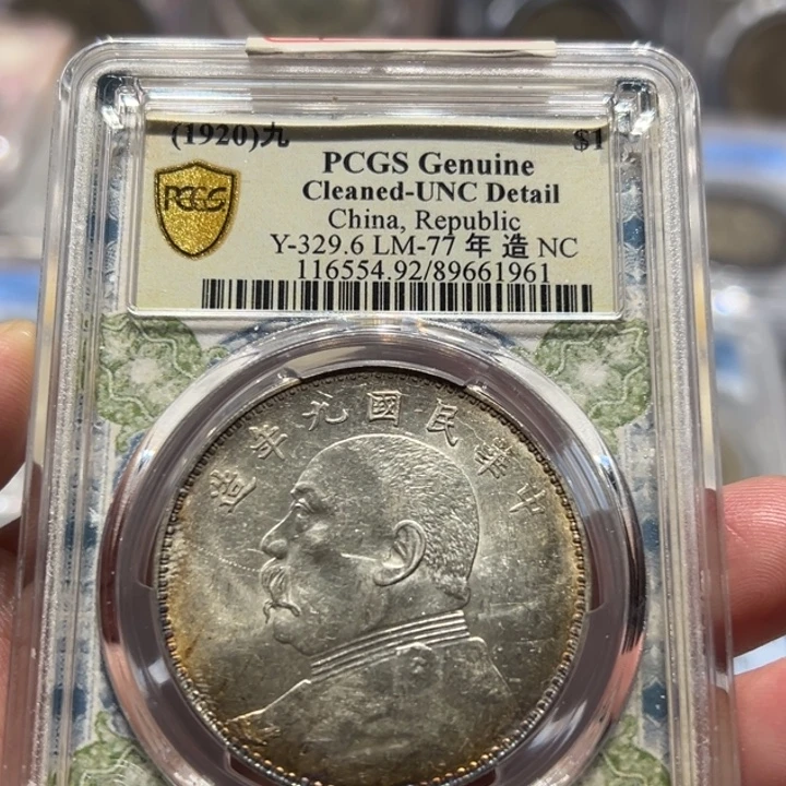 银PCGS UNC九年中发老银币1961
