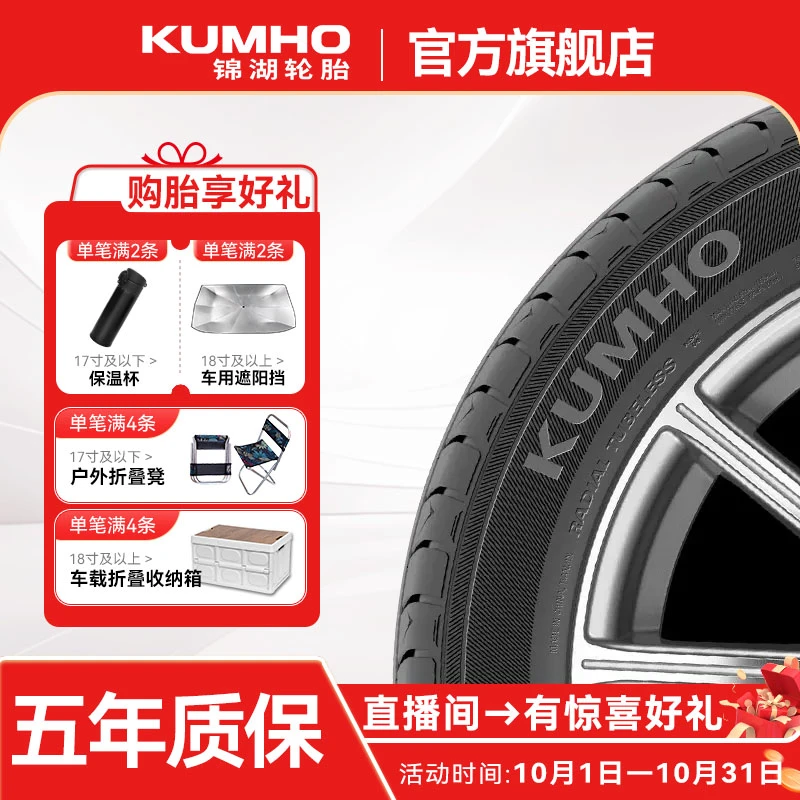 锦湖轮胎 舒乐驰 215/55R17 94V KH32