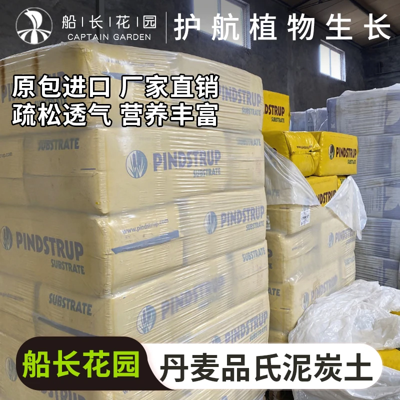 【粉丝福利】品氏泥炭土多肉泥炭土营养土船长花园花土纯泥炭草炭土