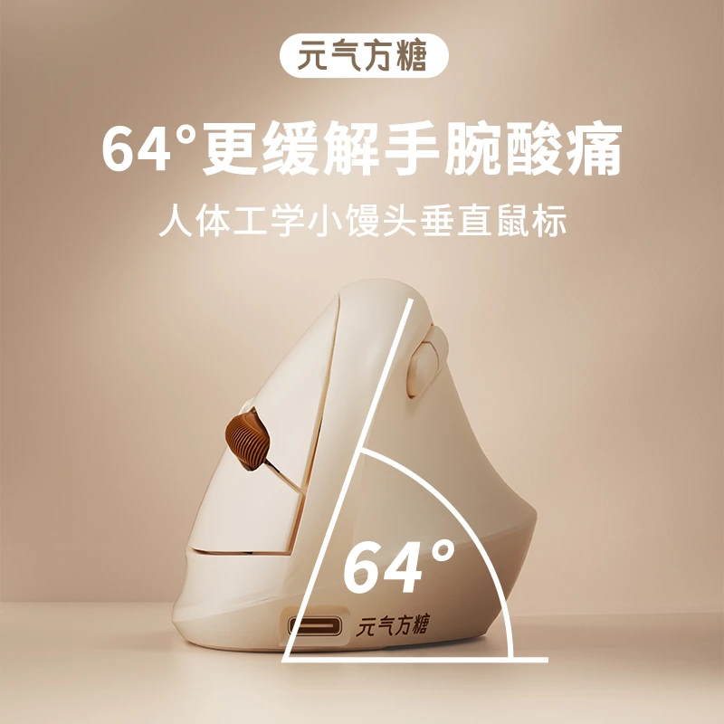 元气方糖64°小馒头无线垂直鼠标蓝牙双模人体工学可爱办公适用