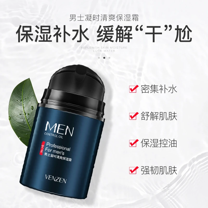 拍一发2个【西藏包邮】梵贞男士凝颜清爽保湿霜补水呵护平衡保湿霜