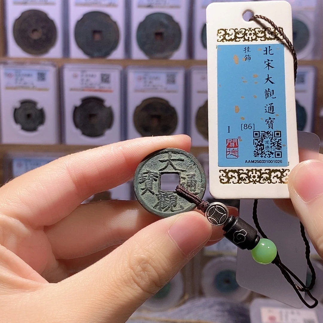 铜大观 祥云挂坠 闻德86分 1026