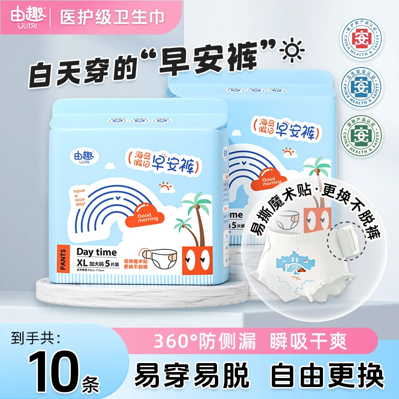 Z【泽哥专属】由趣早安裤医护级魔术不粘贴安睡裤安心量大卫生巾