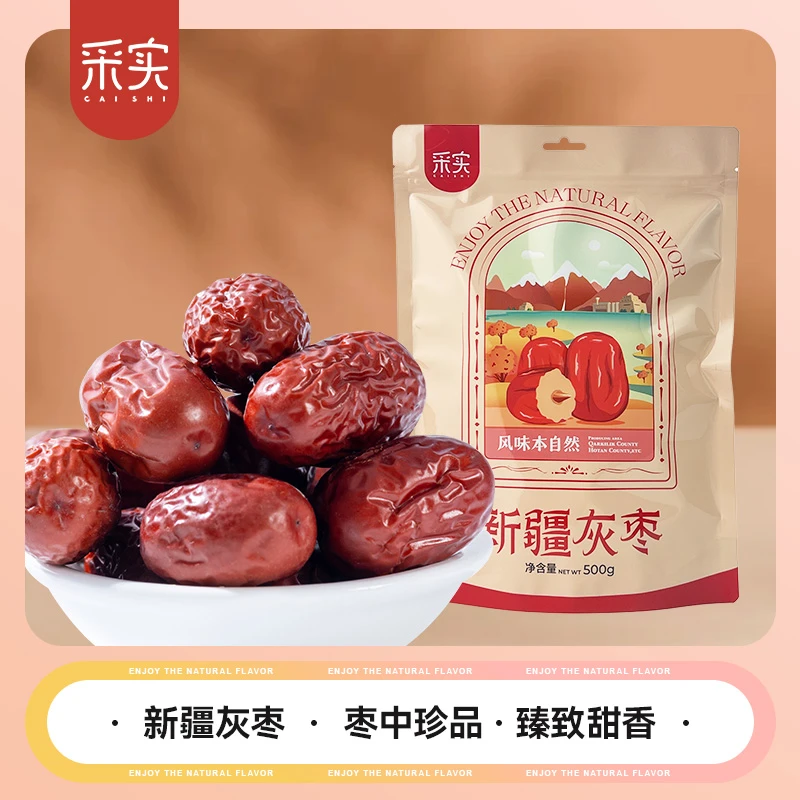 新疆特产特级若羌灰枣免洗开袋即食