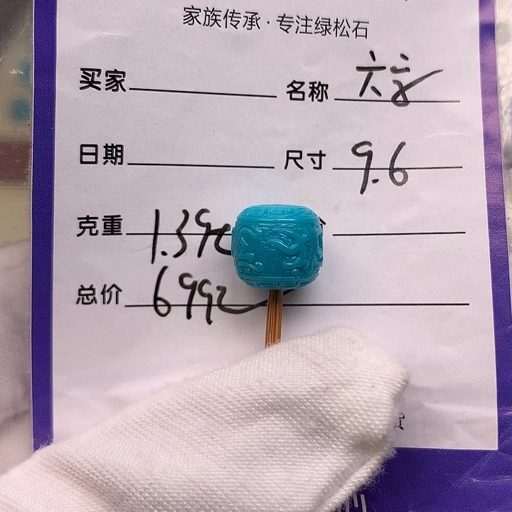 绿松石未镶嵌配饰