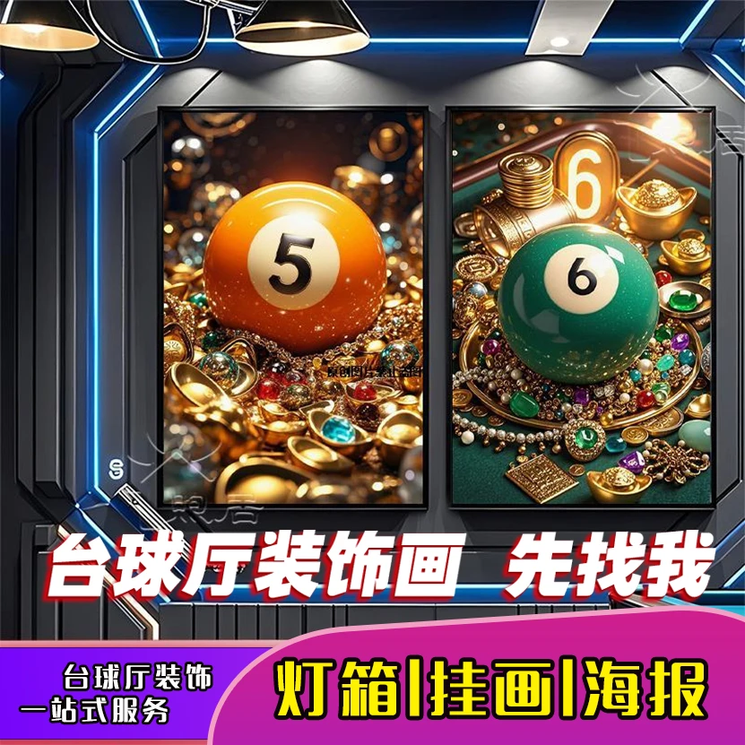 台球厅装饰画桌球室挂画墙面装饰网红俱乐部中八球发光灯箱装饰画
