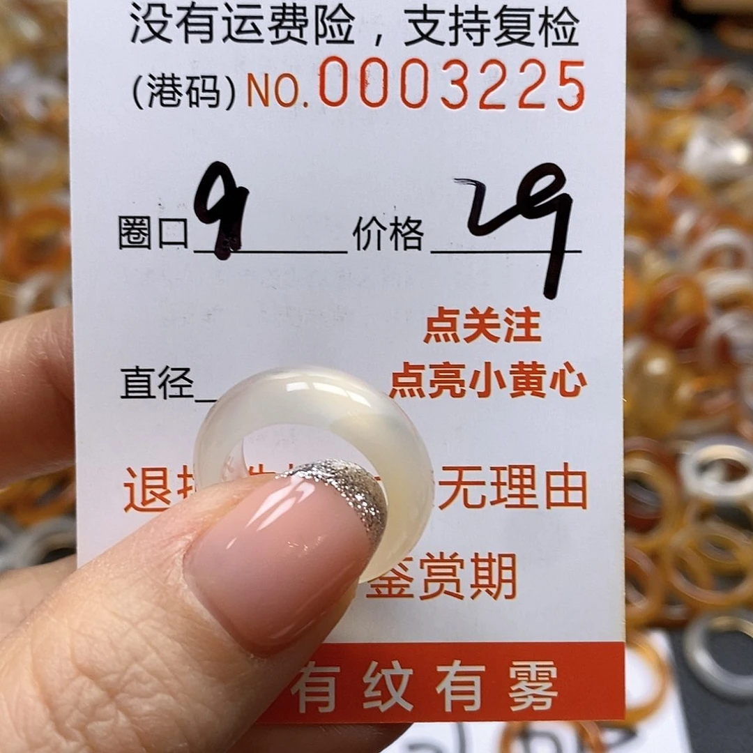 玛瑙/玉髓戒指未镶嵌