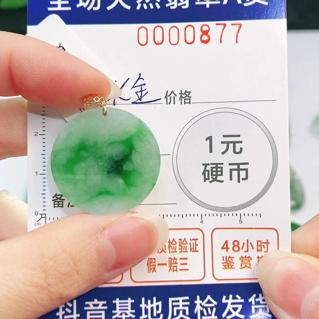 翡翠吊坠(不含链)18K金镶嵌