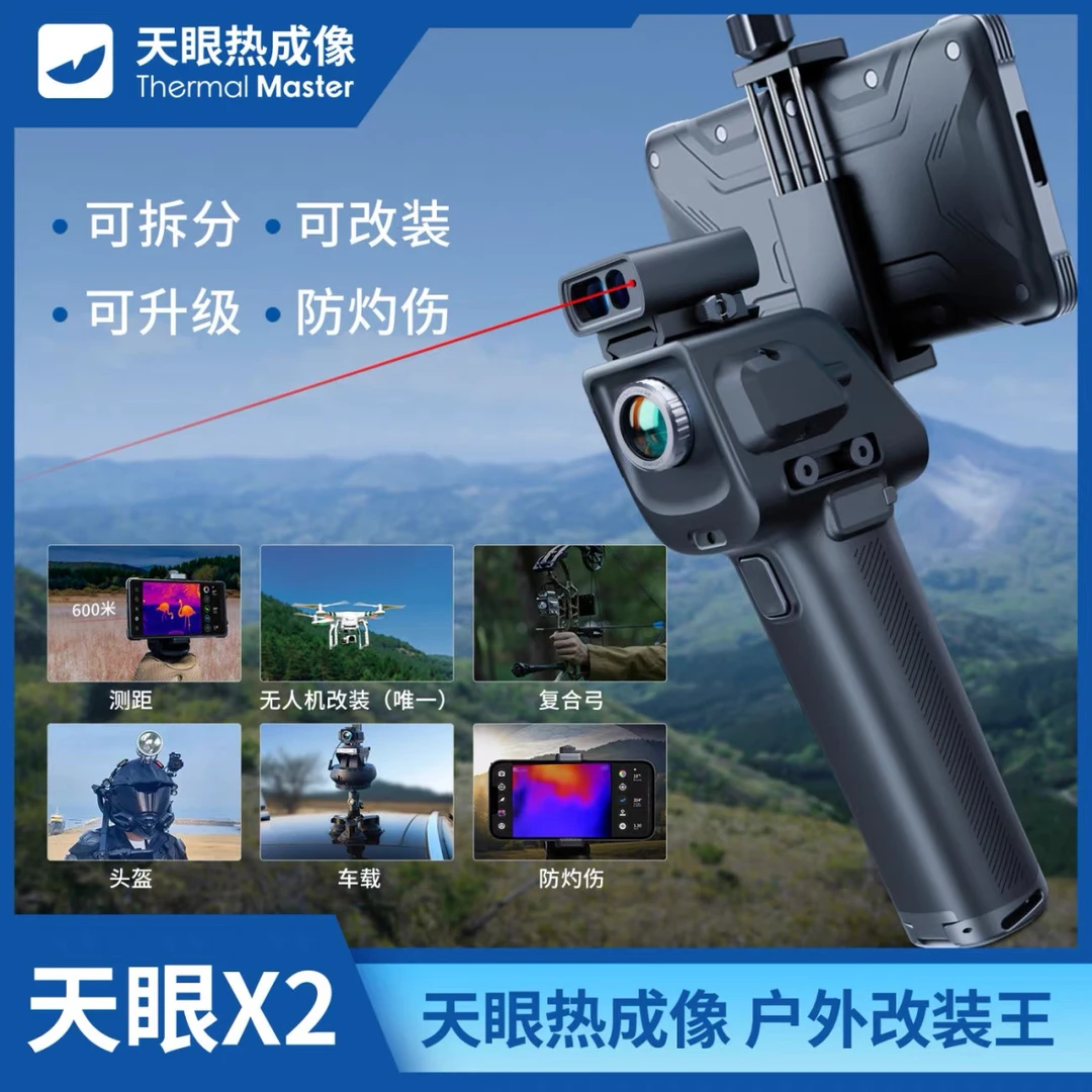 艾睿天眼X2 X3红外热成像
